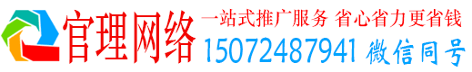 双清官理百度网络推广